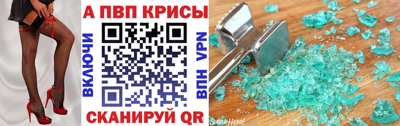 Купить  Урюпинск  Alpha PVP Crystall 