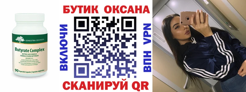 Купить где  Урюпинск  БУТИРАТ Butirat 
